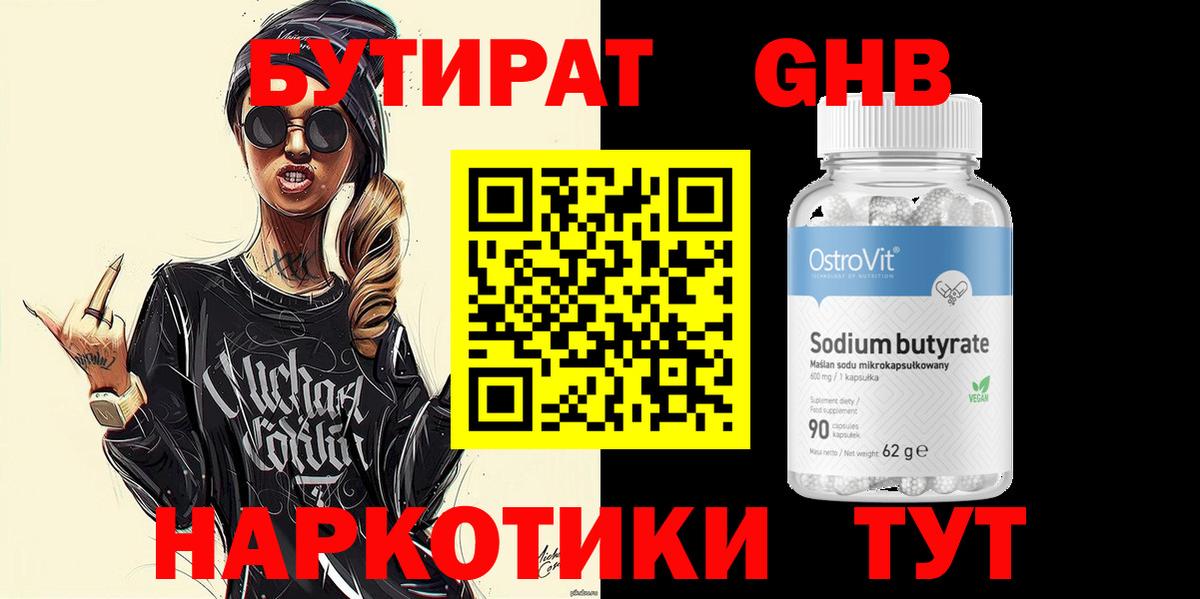 Бутират оксибутират  Вход с VPN  Кореновск 