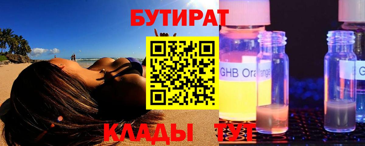 Бутират 1.4BDO Кореновск