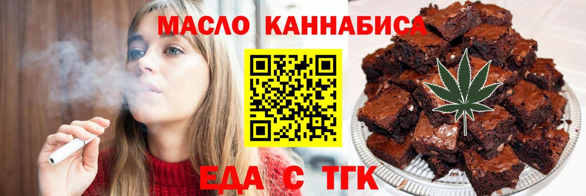 Еда ТГК конопля  Вход с VPN  Кореновск 