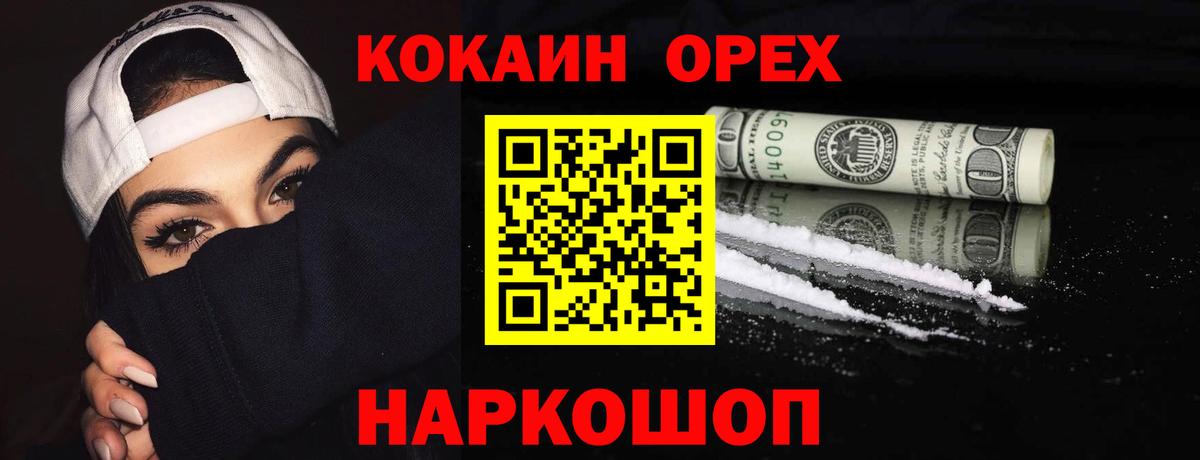 Кокаин FishScale Кореновск