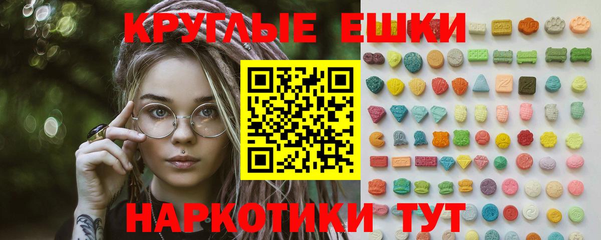 Экстази  Вход с VPN  Кореновск  Ecstasy круглые 