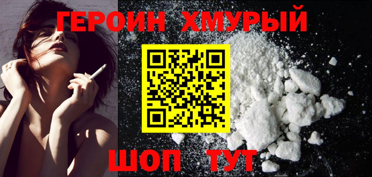 Кореновск  Героин герыч  Героин  Вход с VPN 