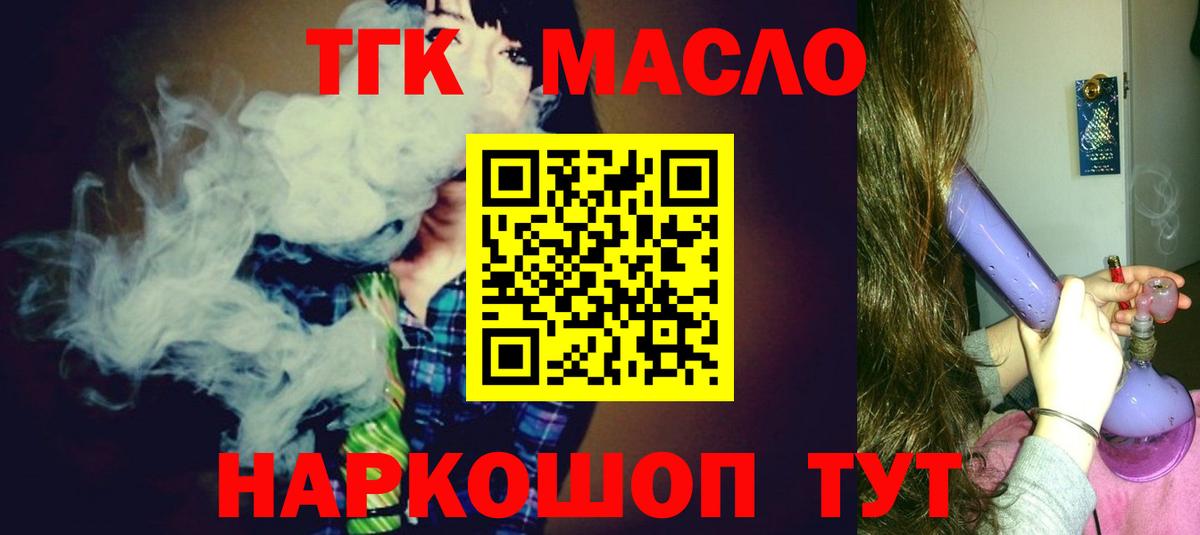 Дистиллят ТГК гашишное масло  Вход с VPN  ТГК THC oil  ОМГ ОМГ маркетплейс  Кореновск 