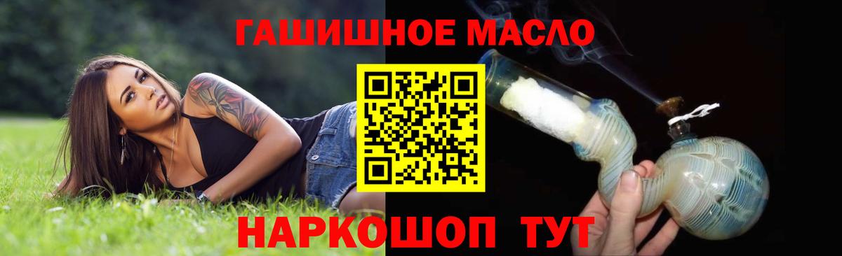ТГК THC oil Кореновск